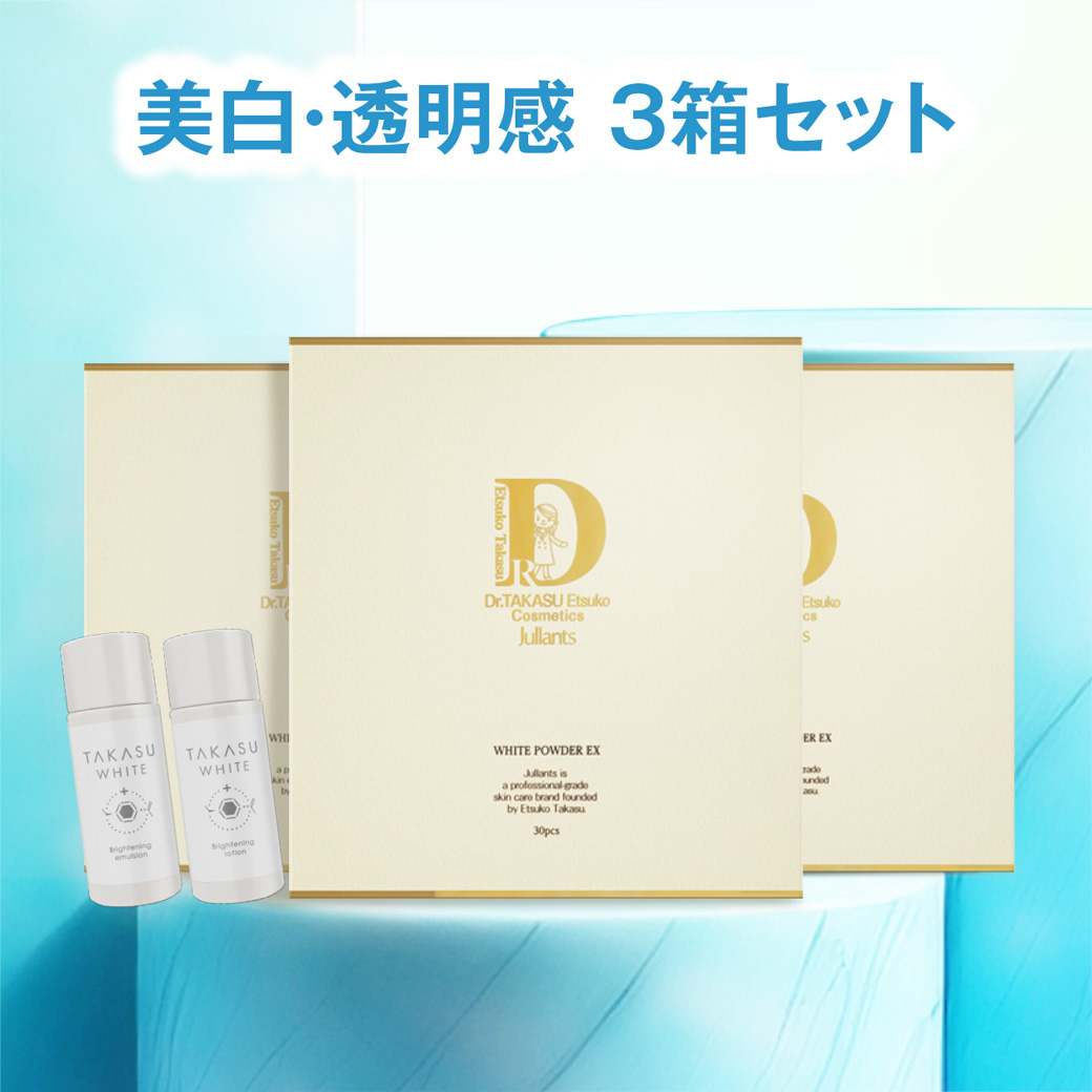 美白・透明感 3箱セット