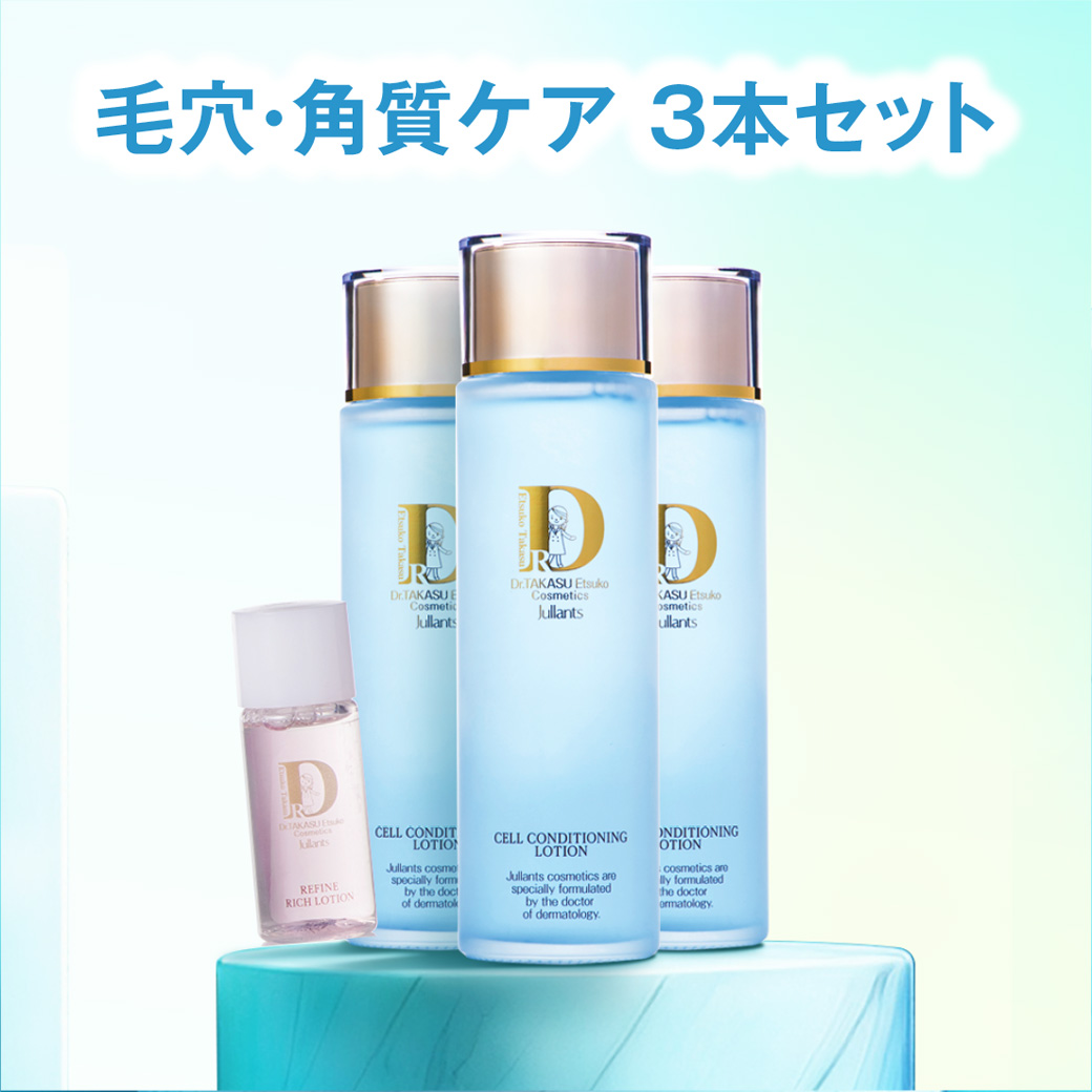 毛穴・角質ケア 3本セット