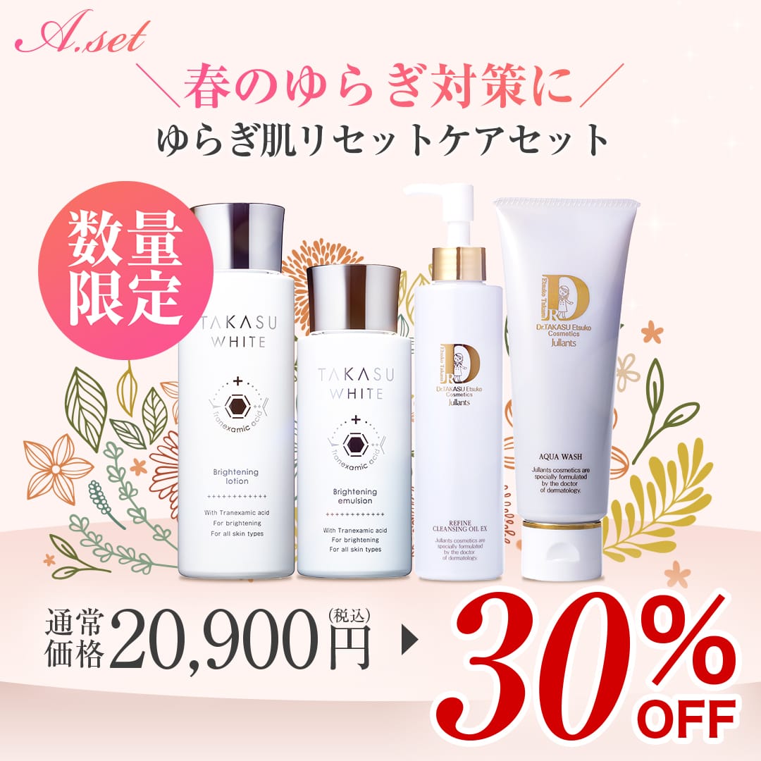 ゆらぎ肌リセットケアセット