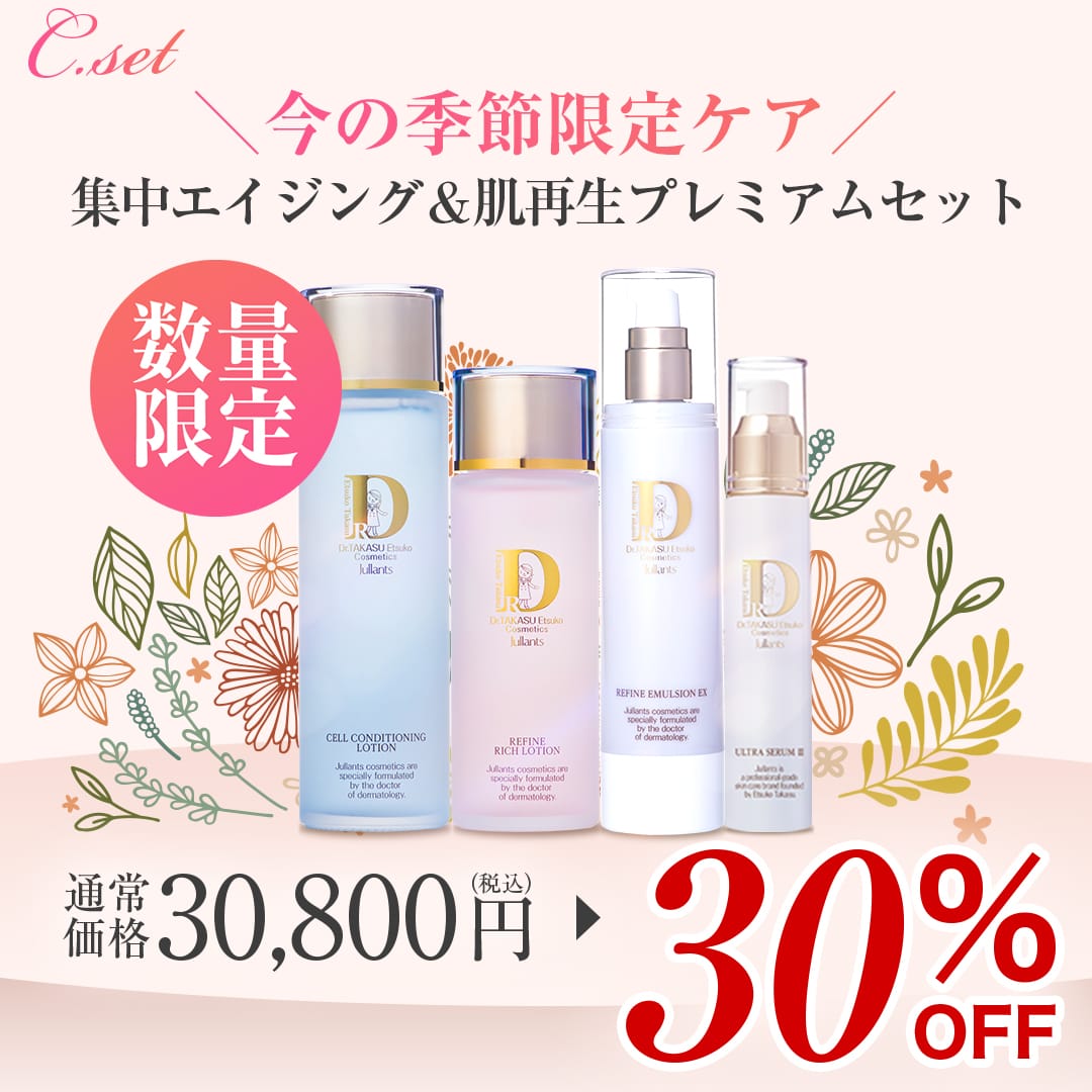 集中エイジング＆肌再生プレミアムセット