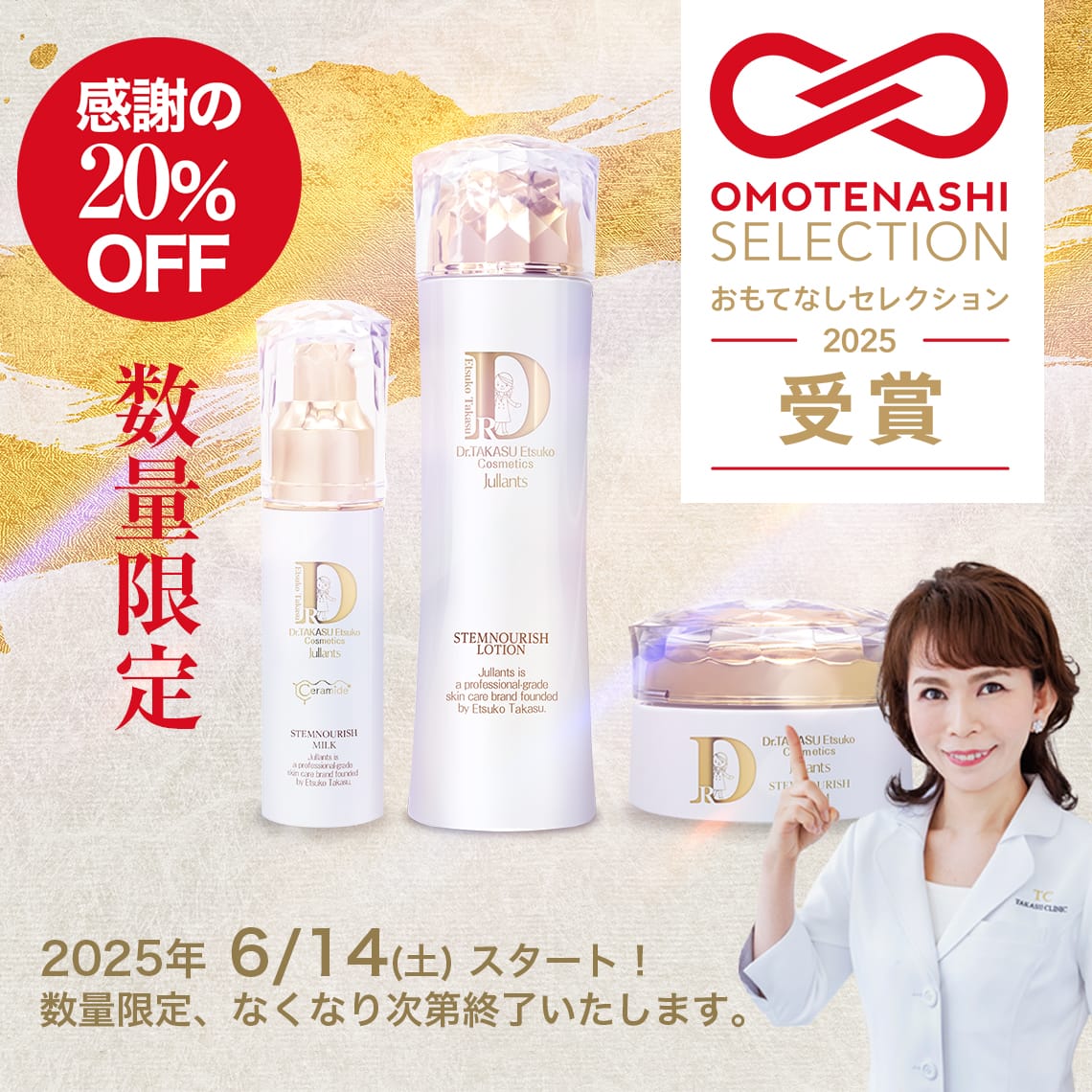 半額 福袋の通販 ドクターズコスメ高須英津子開発スキンケア化粧品Jullants 乳液・ミルク