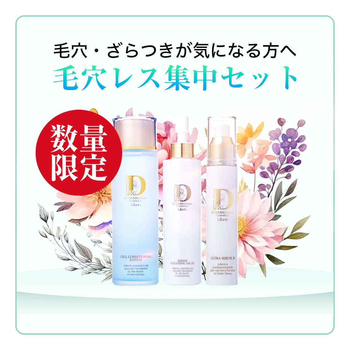 毛穴レス集中セット