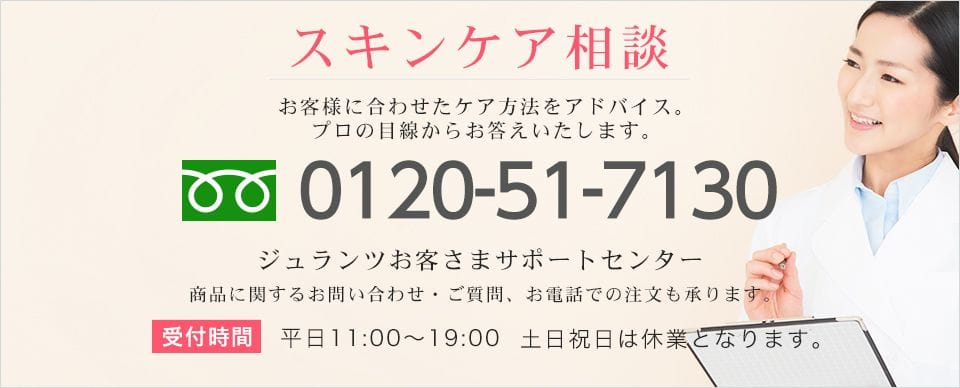スキンケア相談