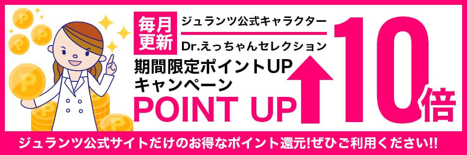 今月のポイント10倍はこちら