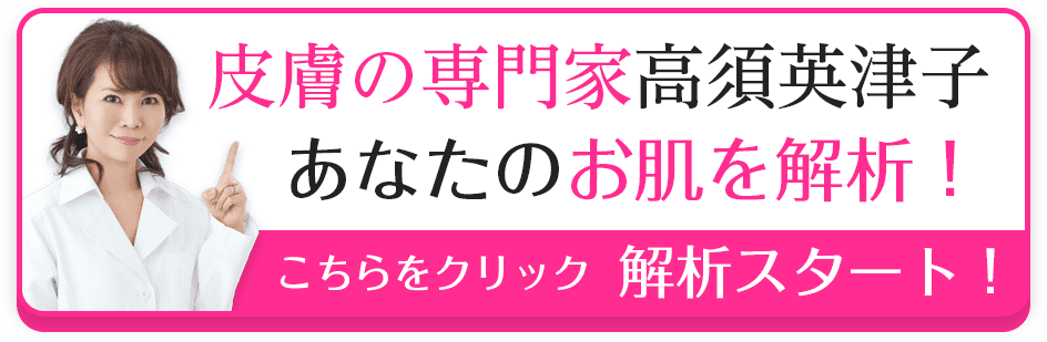 簡単 1分 お肌分析