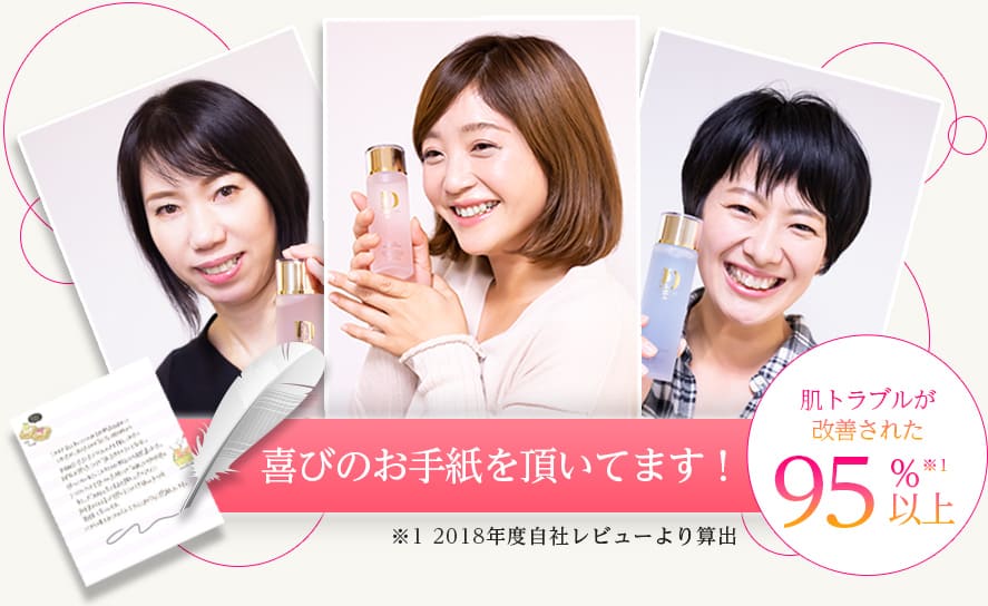 ドクターズコスメ、ジュランツ 喜びの声をいただいています!