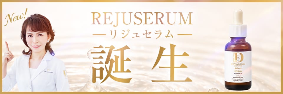 リジュセラム 販売開始