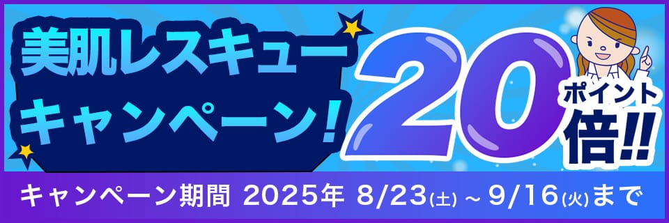 期間限定 最大ポイント20倍還元！