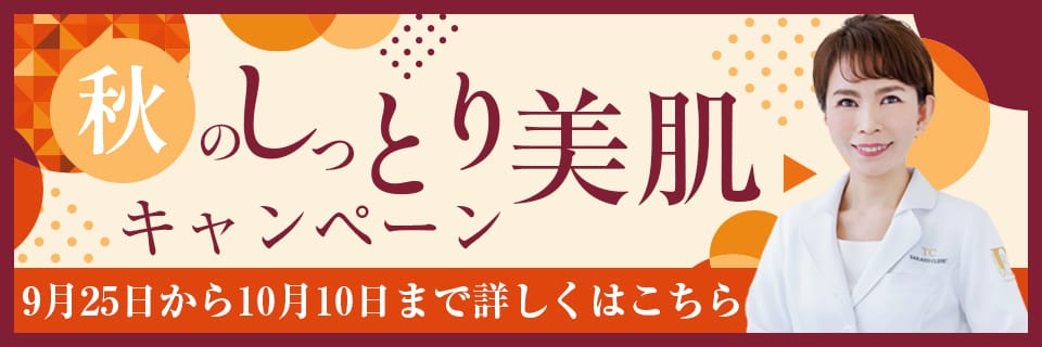 秋のしっとり美肌ケアセット販売中！
