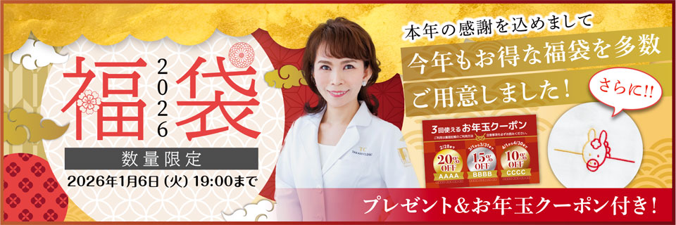 数量限定 2026福袋販売中！ 最大約45％オフ