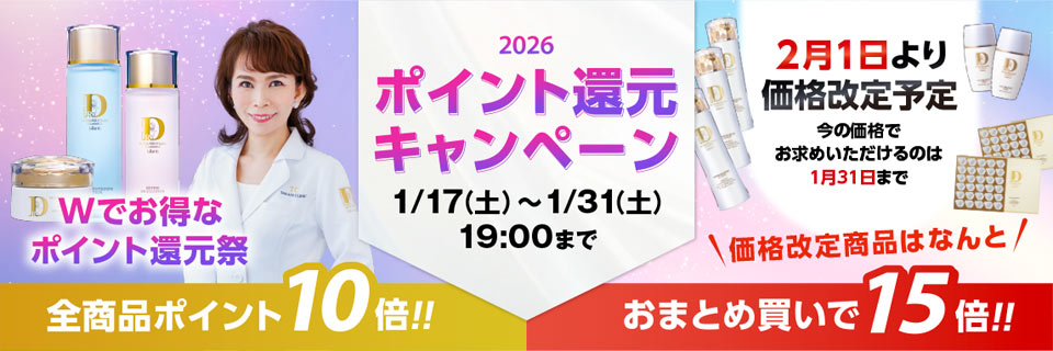 最大15倍！ ポイント還元