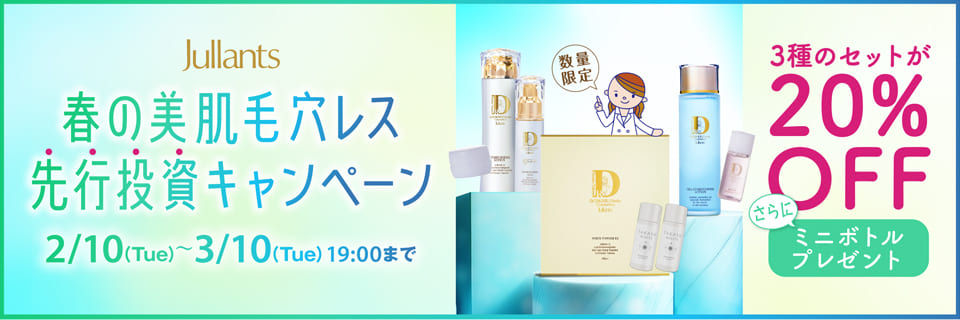20％オフ！ ミニボトル付きセット販売中！