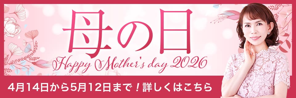 母の日 3種類のプレゼント