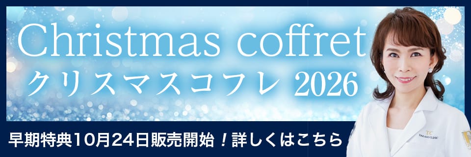 2026クリスマスコフレキャンペーン
