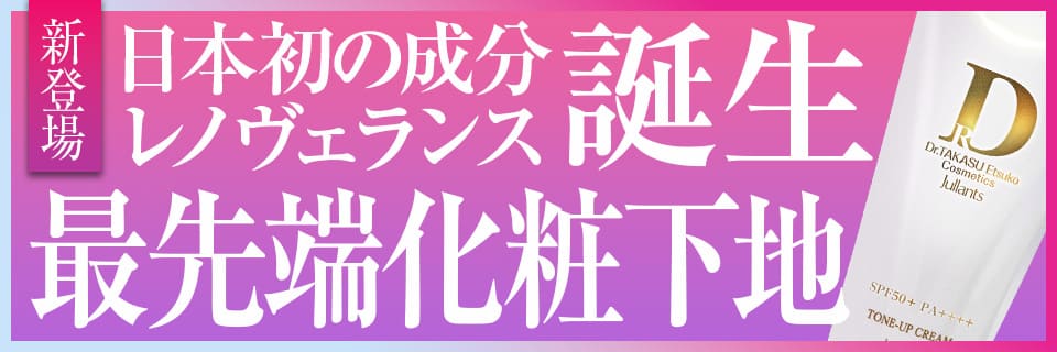 トーンアップクリーム 販売開始