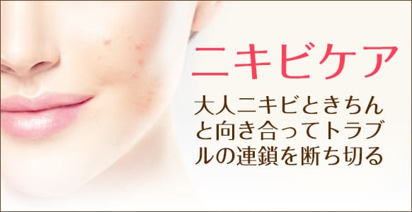 ニキビの悩み
