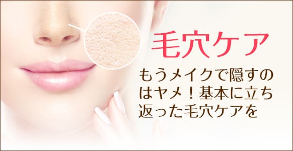 毛穴の悩み