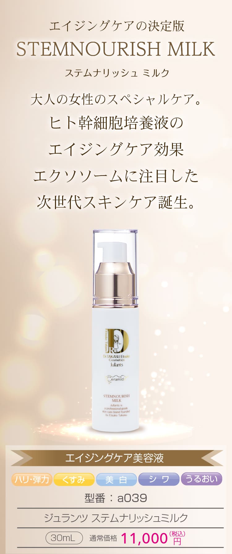 スキンケア/基礎化粧品ジュランツ ステムナリッシュミルク 30ml