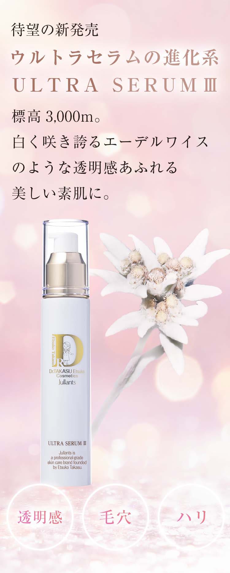 ♪ 30ml JULLANTS ジュランツ ゴールドセラム＜黄金美容液＞＜Dr.高須