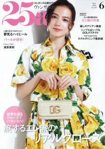 25ans2024年6月号（4/26発売）にて【トーンアップクリーム】が