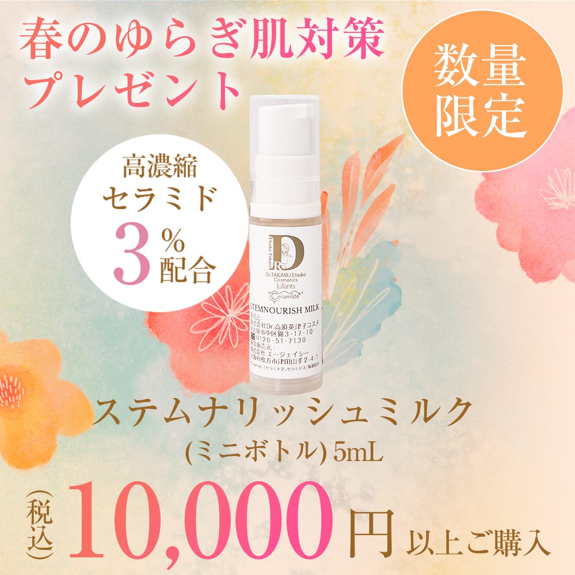 100%新品限定SALENo.2新品️モデル推薦「Dr.高須英津子コスメジュランツ」3点セット 化粧水・ローション・トナー